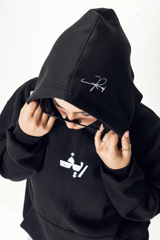 El Bab Yefout Gamal Hoodie Black